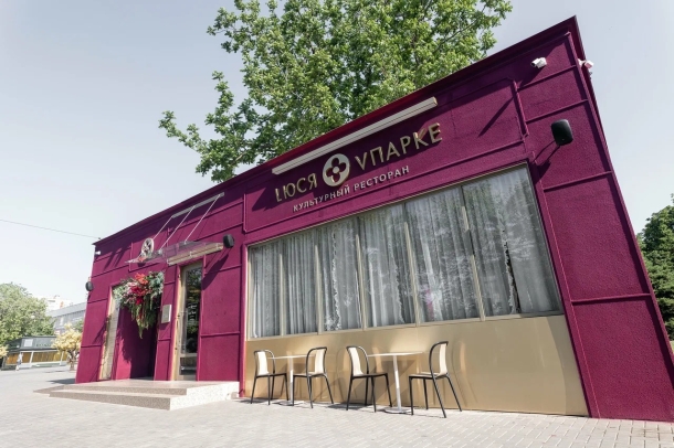  Ресторан европейской кухни «Люся в парке»